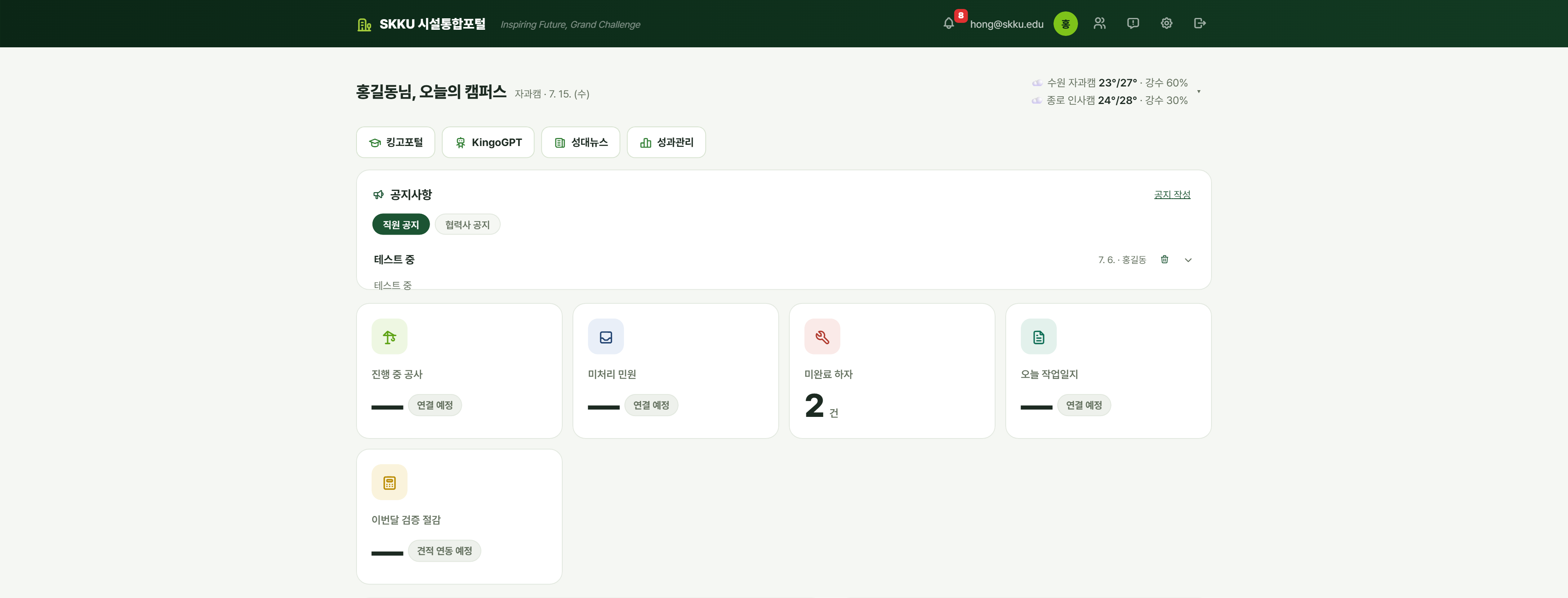 홈 대시보드 화면
