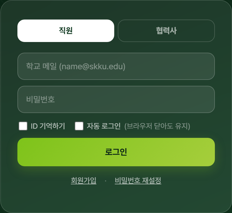 직원 로그인 화면