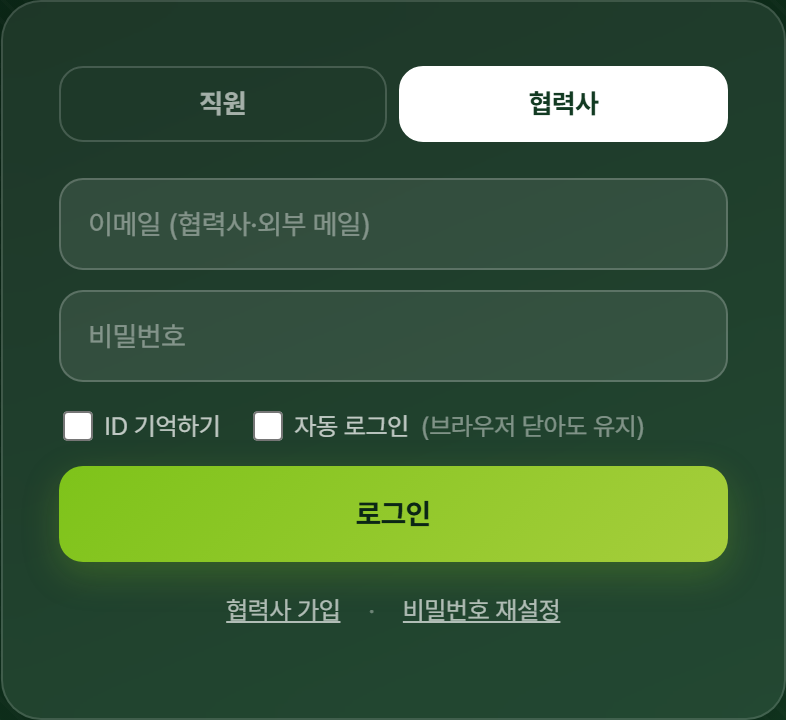 협력사 로그인 화면