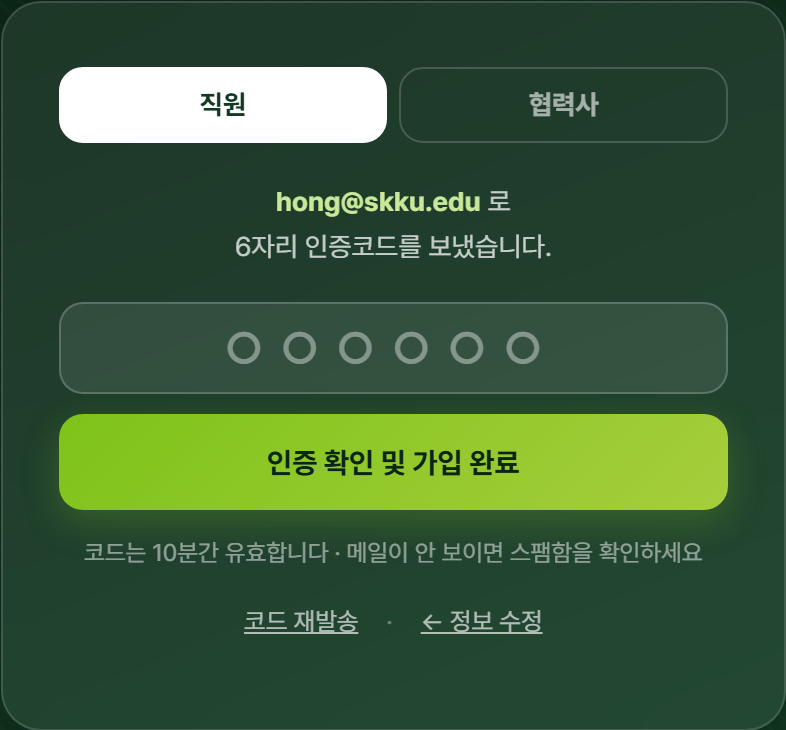 인증코드 입력 화면