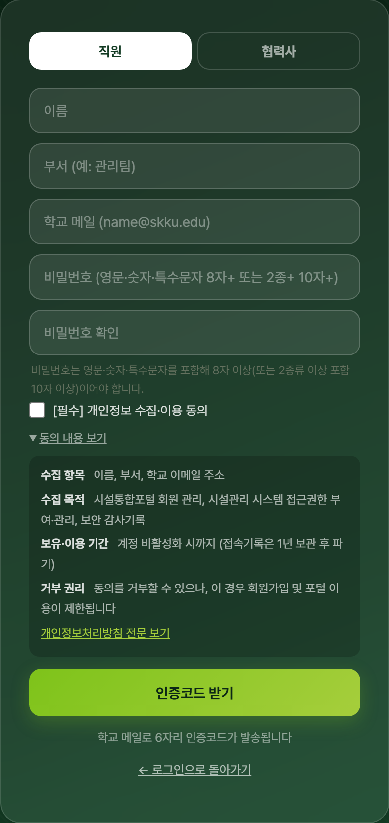 직원 회원가입 입력 화면