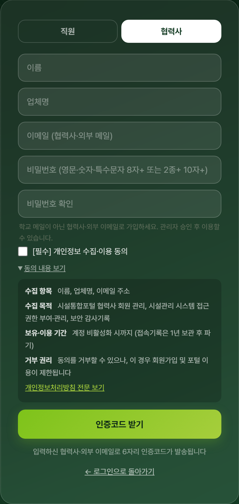 협력사 가입 입력 화면